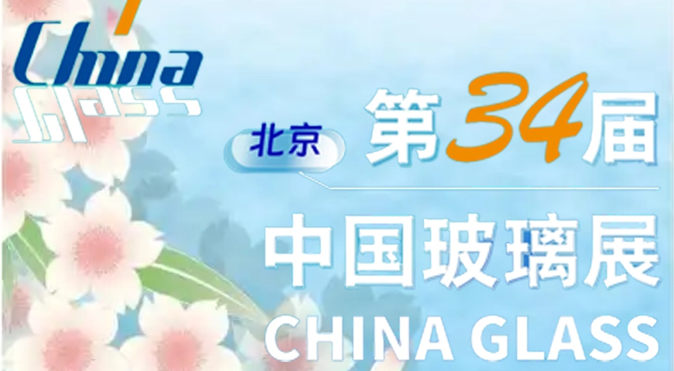 Profil der technischen Ausstellung f&uuml;r Glasindustrie in Peking 2025 